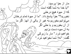 Bible for Children' Persian 'The start of man's sadness' Colouring Pages