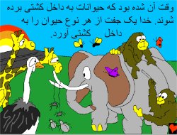 Bible for Childred 'Noah and the Great Flood' Persian PowerPoint