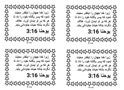 Persian Bible Verse Visual Aid take home track