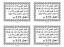Take Home Bible Verse one for each child